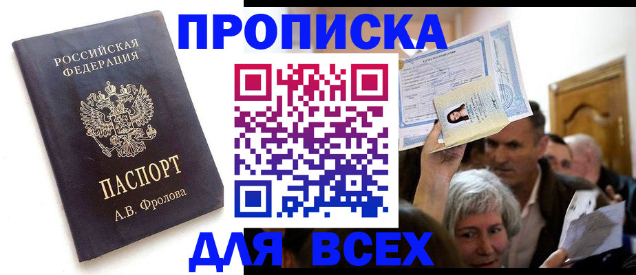 временная регистрация для всех в Волоколамске